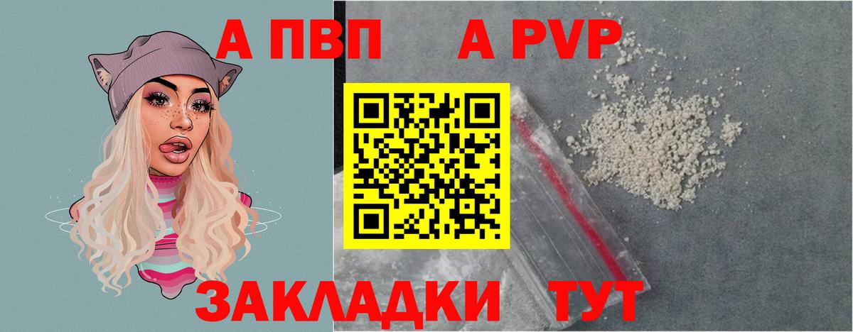 А ПВП кристаллы  Вход с VPN  Екатеринбург 
