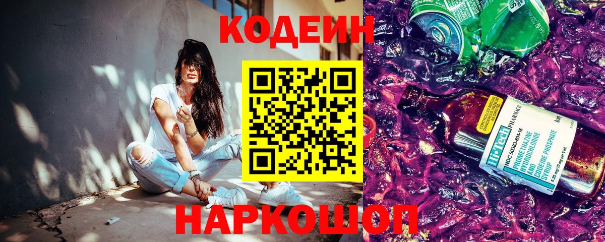 Кодеин напиток Lean (лин) Екатеринбург