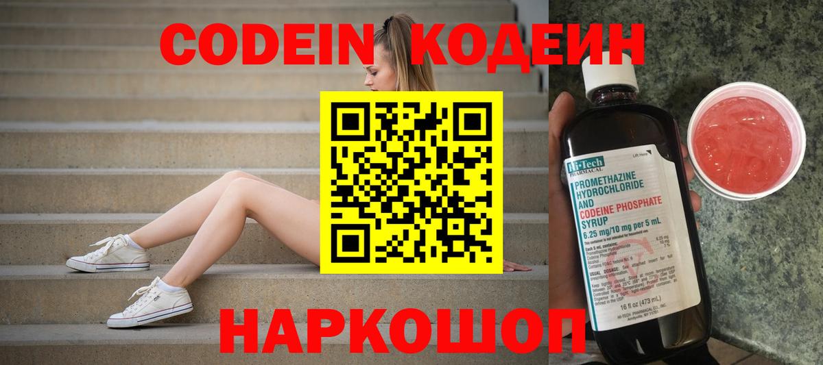 Кодеин Purple Drank  Кодеиновый сироп Lean Purple Drank  Екатеринбург  Вход с VPN 
