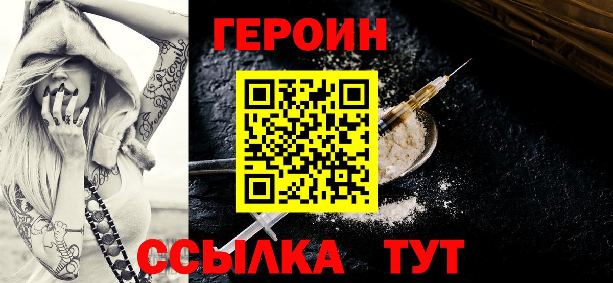 Героин VHQ  Вход с VPN  Екатеринбург 