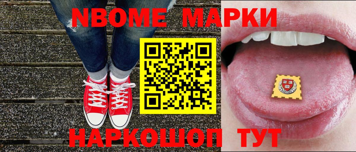 Марки 25I-NBOMe  Вход с VPN  Марки N-bome 1500мкг  Екатеринбург  Марки N-bome 1500мкг 
